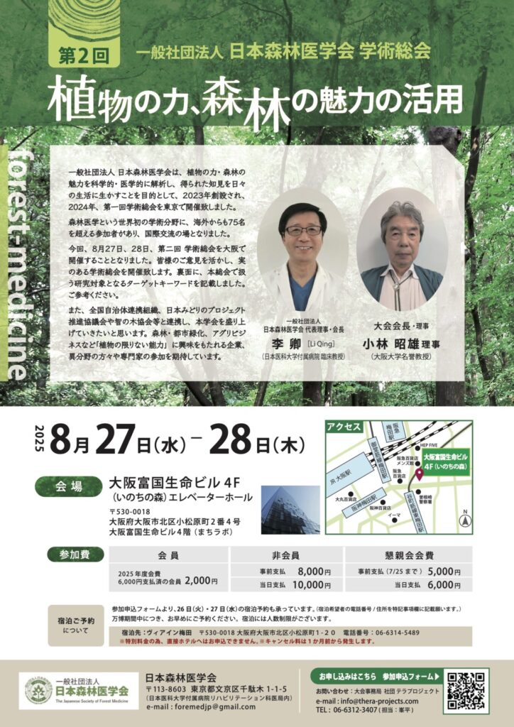 森林医学会チラシ表