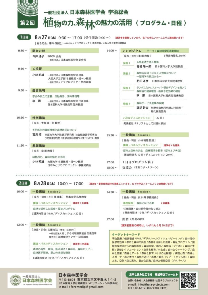 森林医学会チラシ裏